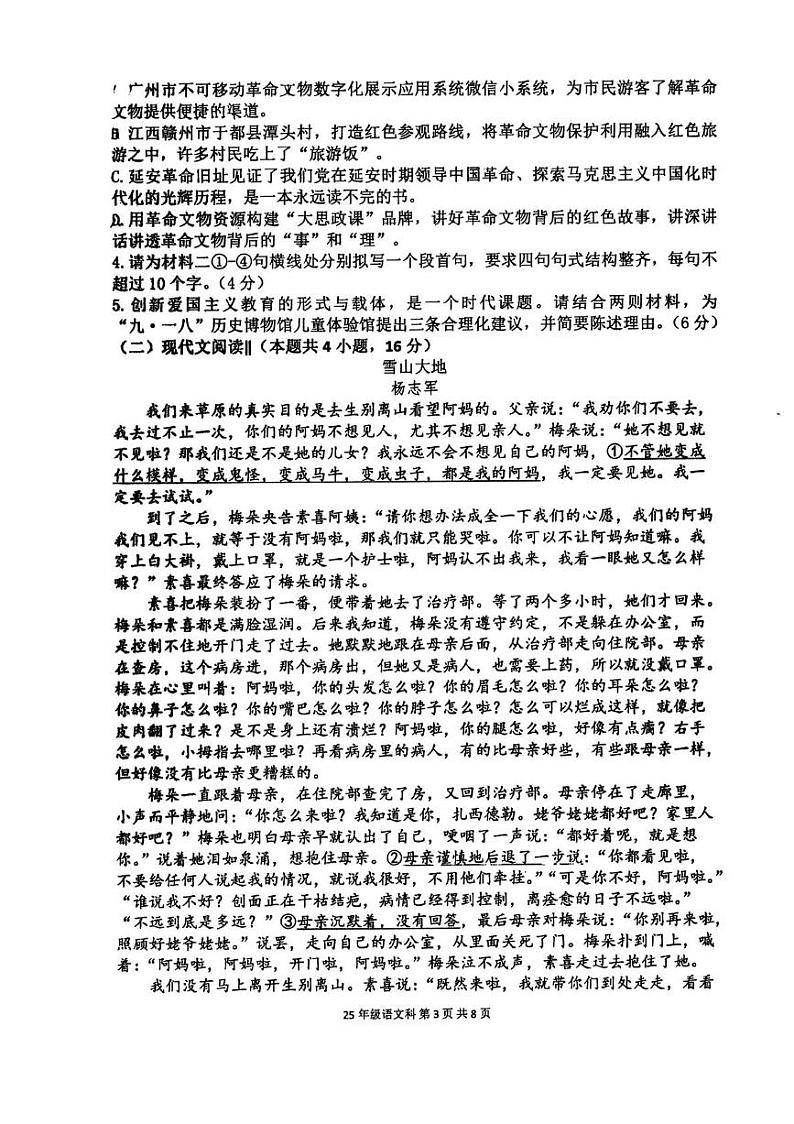 辽宁省五校（东北育才中学、辽宁省实验中学、大连24中学、大连八中、鞍山一中）2025届高三上学期期末考试 语文 PDF版含答案第3页