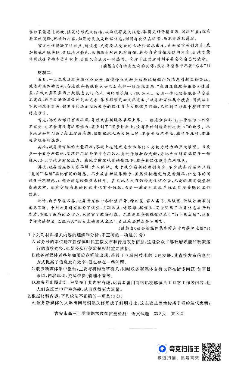 江西省吉安市2025届高三上学期1月期末教学质量检测语文试题及答案第2页