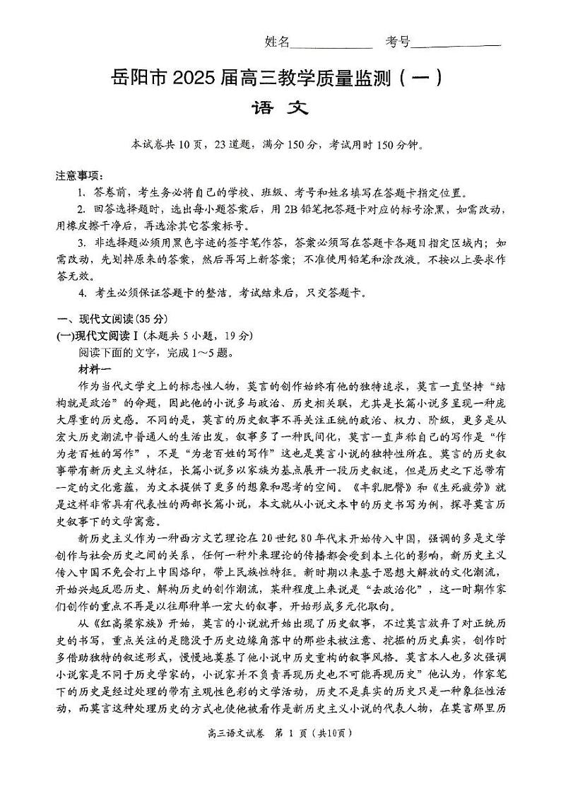 2025岳阳高三上学期教学质量监测（一）语文PDF版含解析第1页