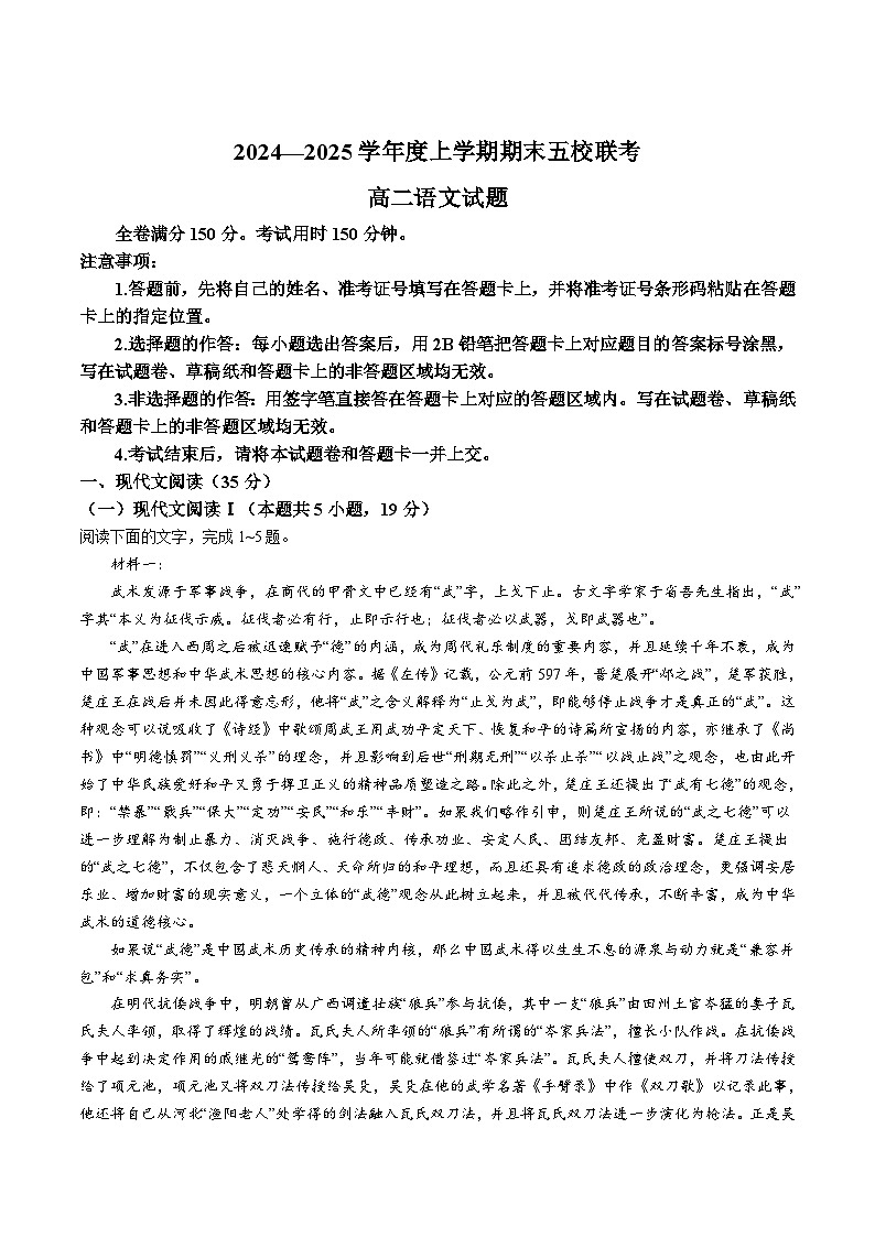2025松原五校高二上学期期末联考试题语文含解析第1页
