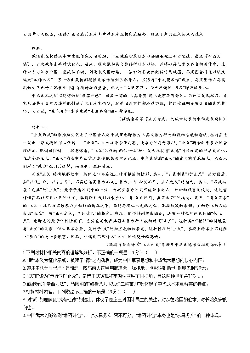 2025松原五校高二上学期期末联考试题语文含解析第2页