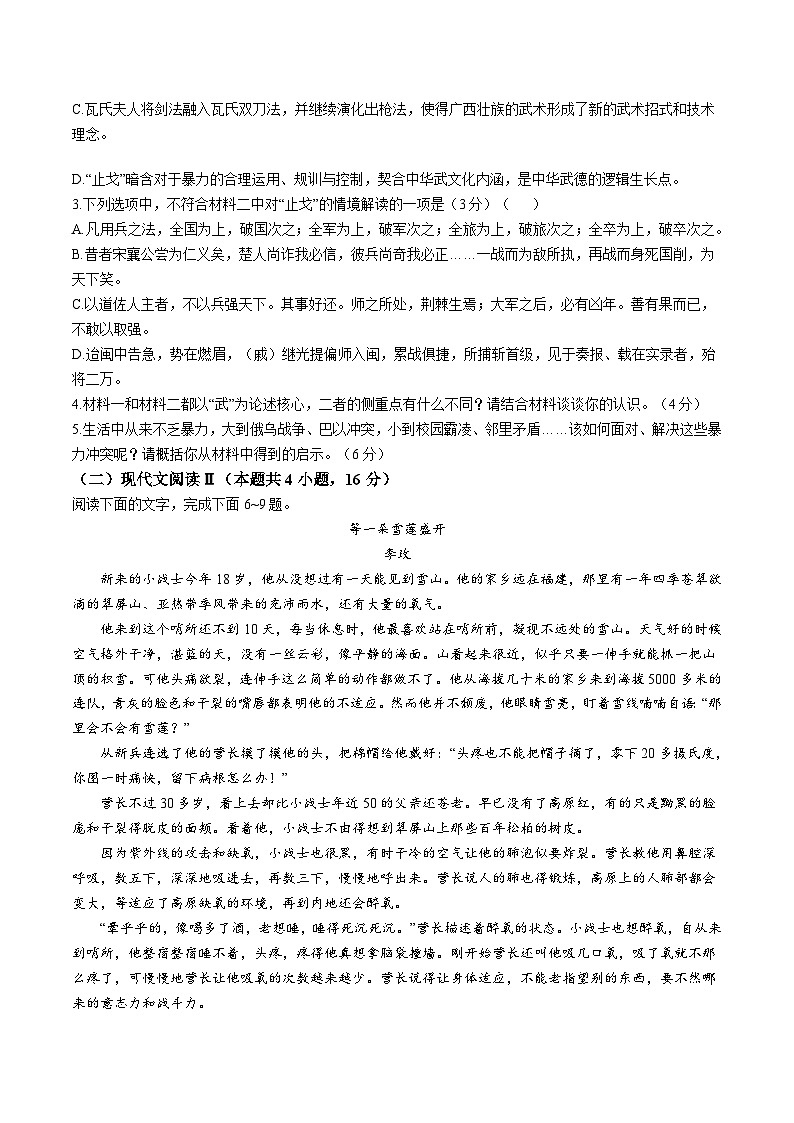 2025松原五校高二上学期期末联考试题语文含解析第3页