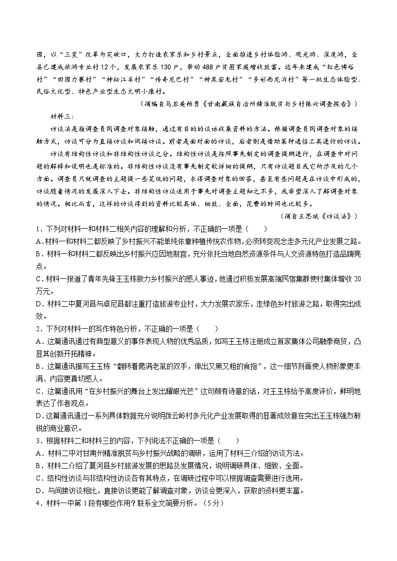 2025沈阳五校协作体高二上学期期末联考试题语文含解析第2页