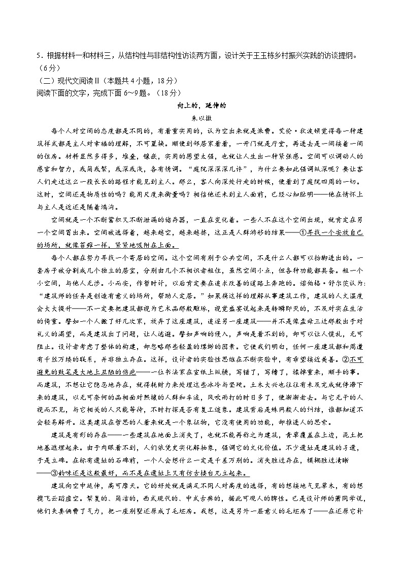 2025沈阳五校协作体高二上学期期末联考试题语文含解析第3页