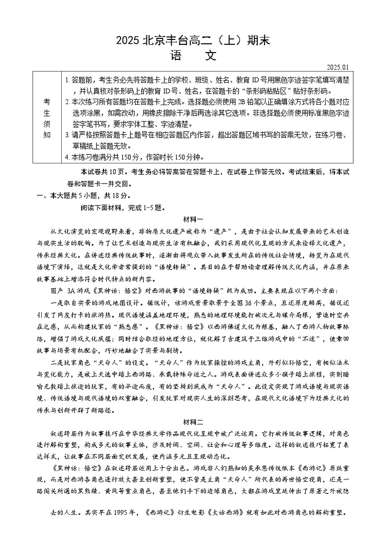 2025北京丰台区高二上学期期末考试语文含答案第1页
