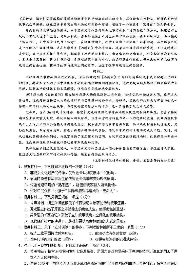 2025北京丰台区高二上学期期末考试语文含答案第2页