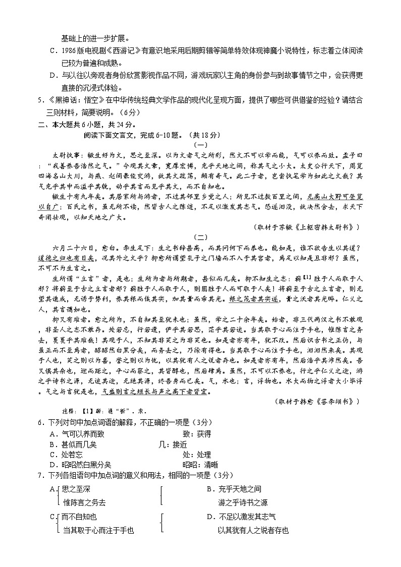 2025北京丰台区高二上学期期末考试语文含答案第3页