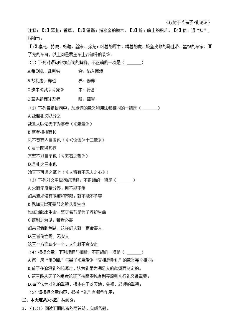 2025北京东城区高二上学期期末考试语文含解析第3页