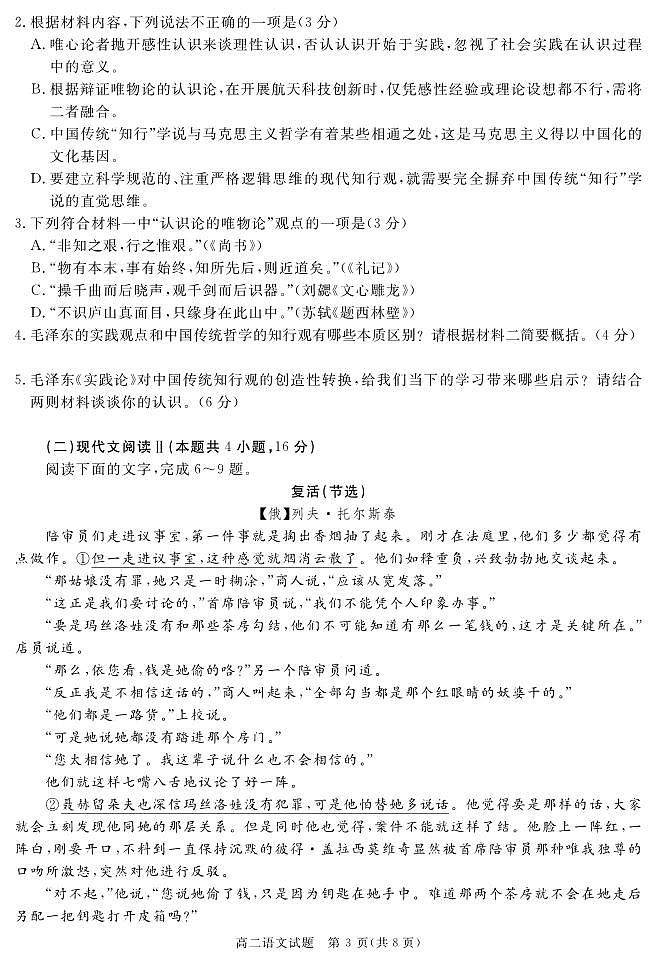 2025自贡、遂宁、广安等高二上学期期末考试语文PDF版含解析第3页