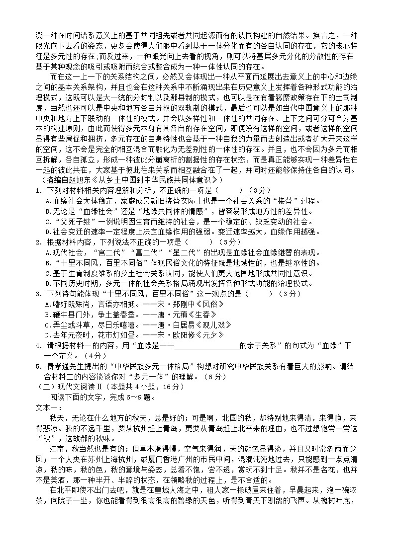 广东省汕头市澄海区2024-2025学年度第一学期期末质量监测高一语文试题第2页