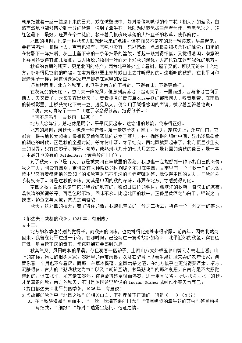 广东省汕头市澄海区2024-2025学年度第一学期期末质量监测高一语文试题第3页