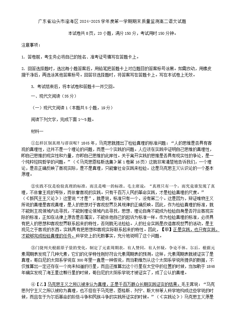 广东省汕头市澄海区2024-2025学年度第一学期期末质量监测高二语文试题第1页