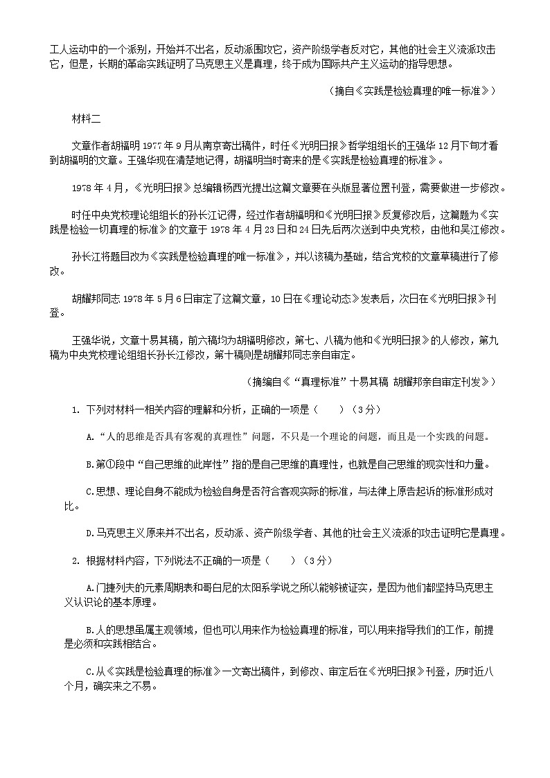 广东省汕头市澄海区2024-2025学年度第一学期期末质量监测高二语文试题第2页