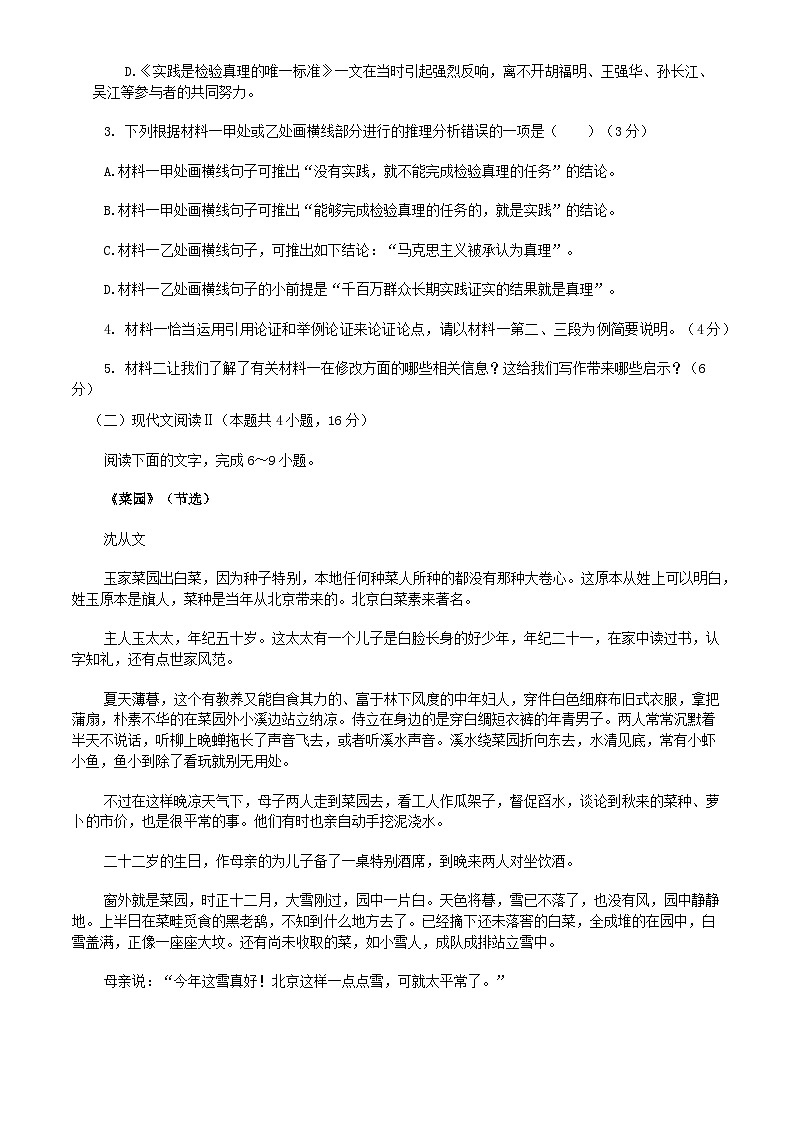 广东省汕头市澄海区2024-2025学年度第一学期期末质量监测高二语文试题第3页