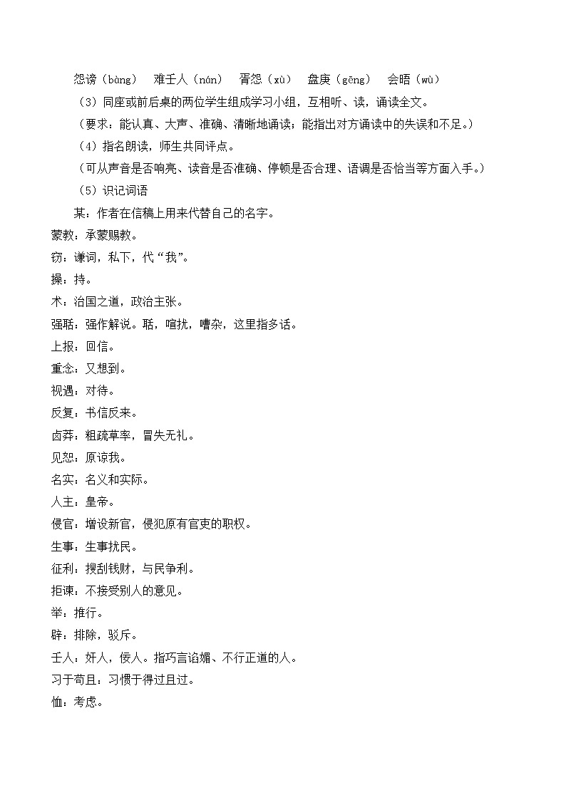 语文版 高中语文  选修《答司马谏议书》教案第2页