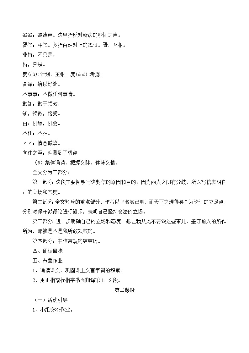 语文版 高中语文  选修《答司马谏议书》教案第3页