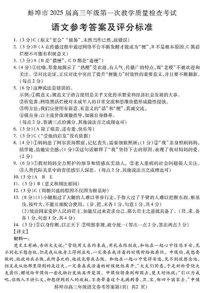 语文 Y蚌埠高三语文第1页