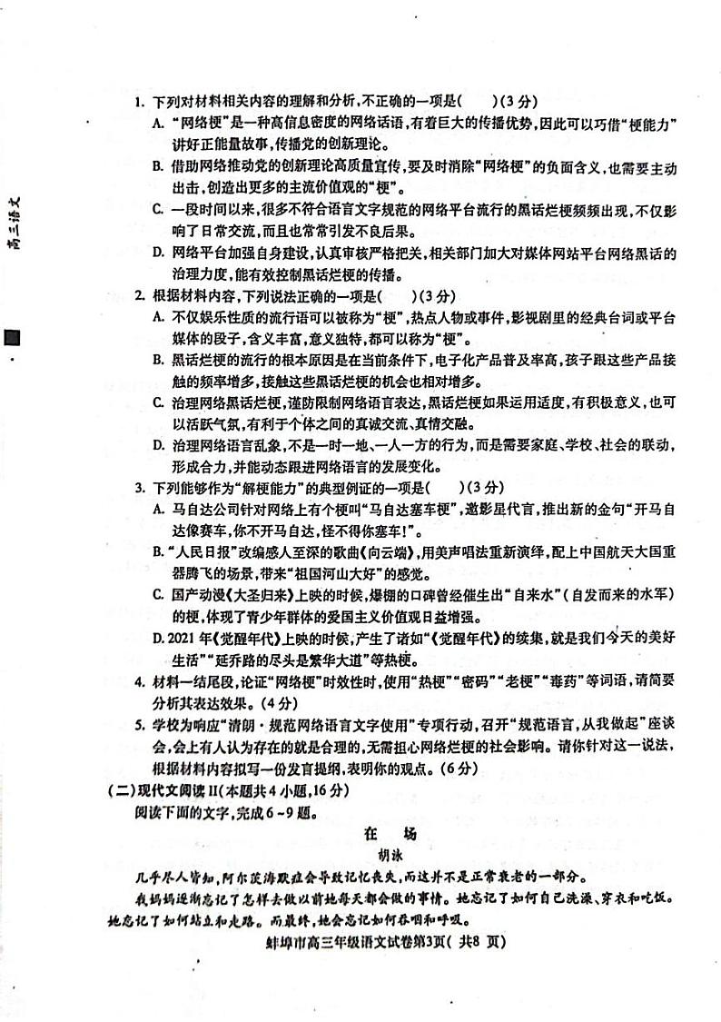 语文 期末语文试卷第3页