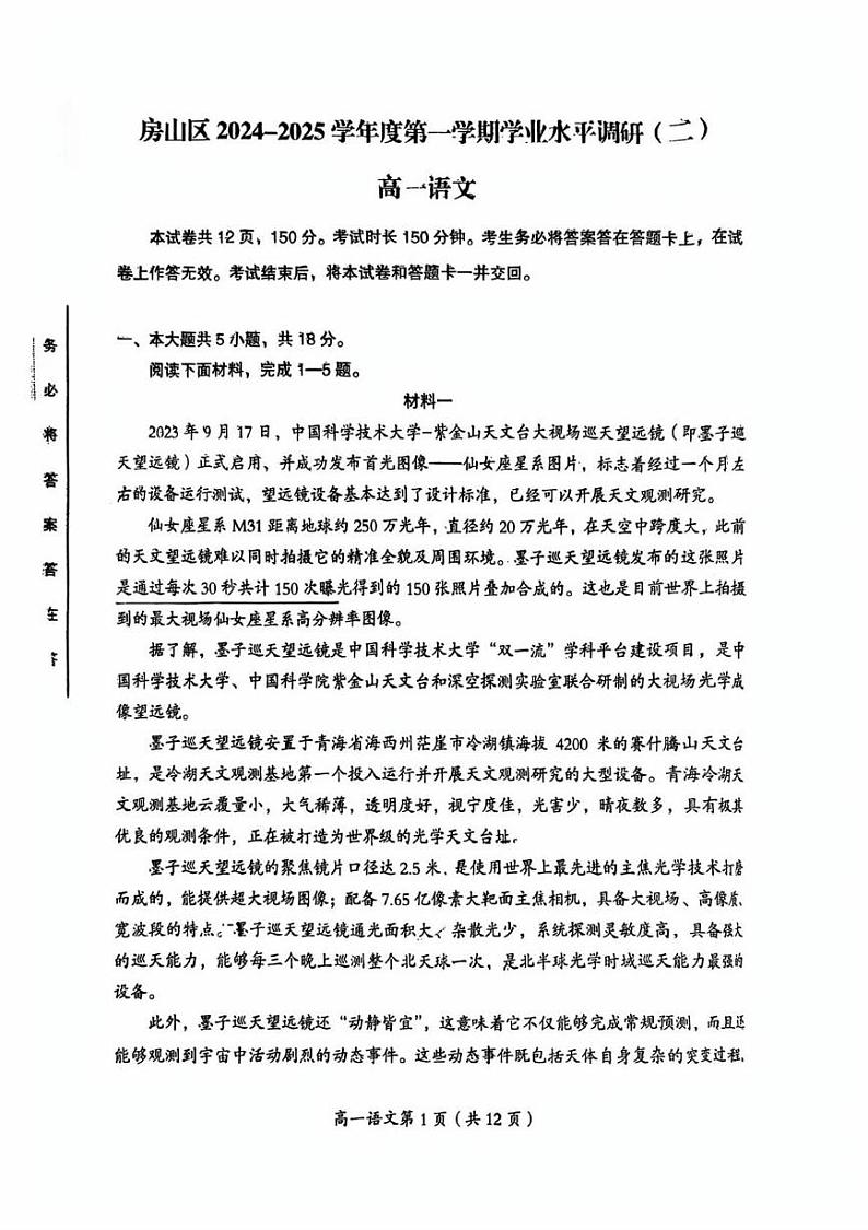 北京市房山区2024-2025学年高一上学期期末学业水平调研（二）语文试卷第1页
