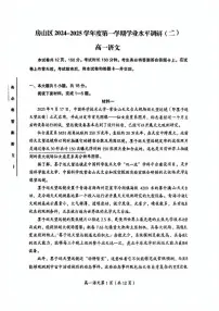 北京市房山区2024-2025学年高一上学期期末学业水平调研(二)语文试卷