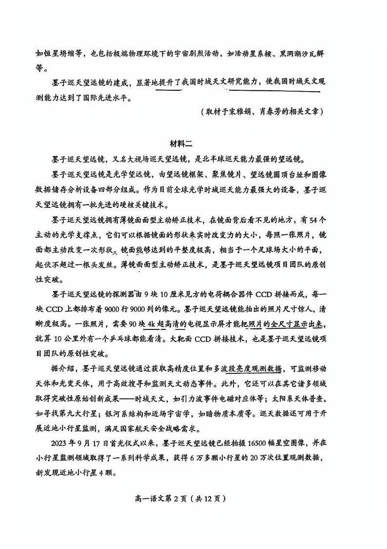 北京市房山区2024-2025学年高一上学期期末学业水平调研（二）语文试卷第2页