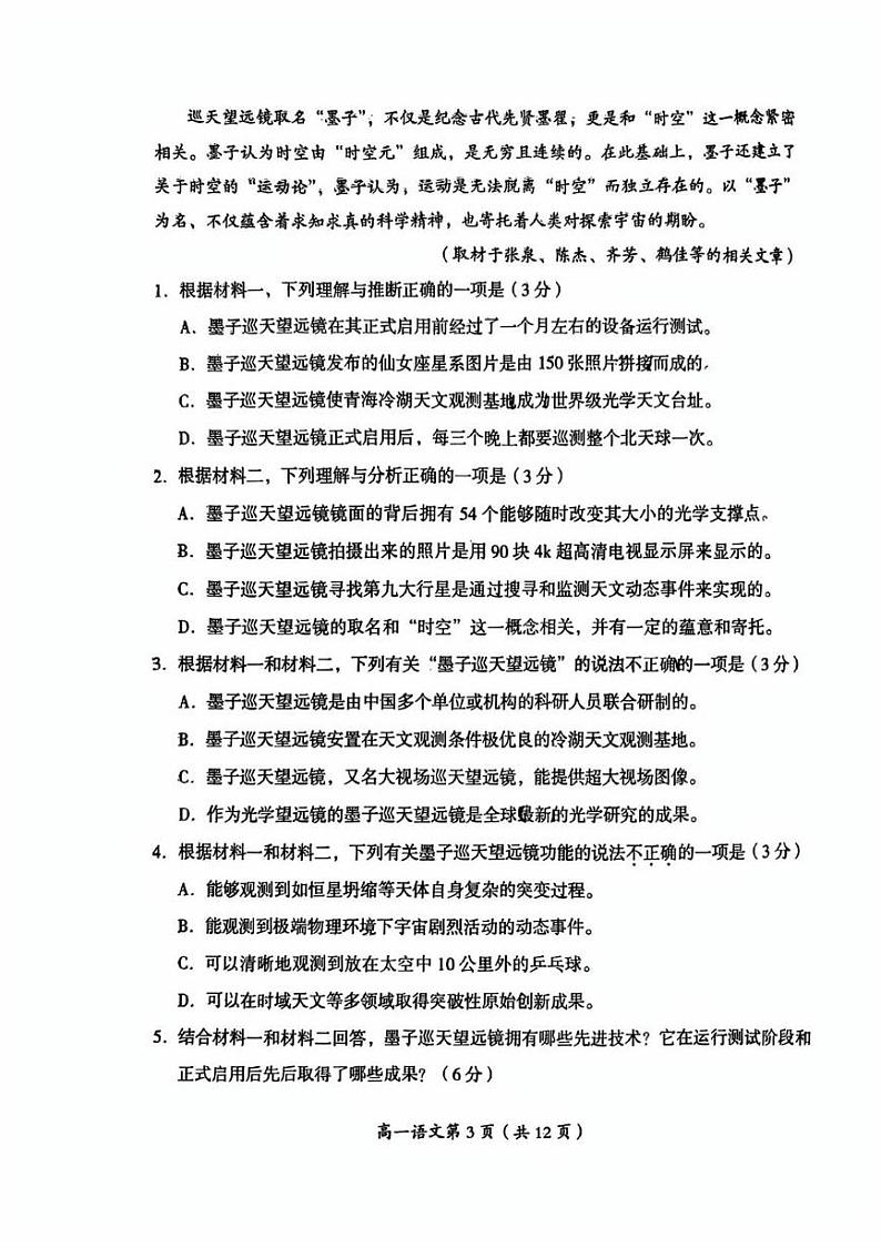 北京市房山区2024-2025学年高一上学期期末学业水平调研（二）语文试卷第3页