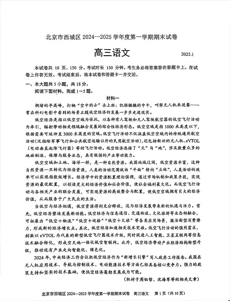 北京市西城区2024-2025学年高三上学期期末考试语文试题第1页
