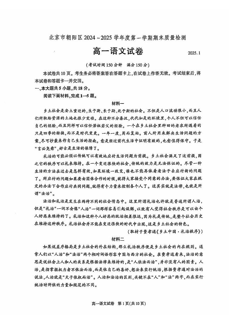 2025北京朝阳高一（上）期末语文试卷和参考答案第1页