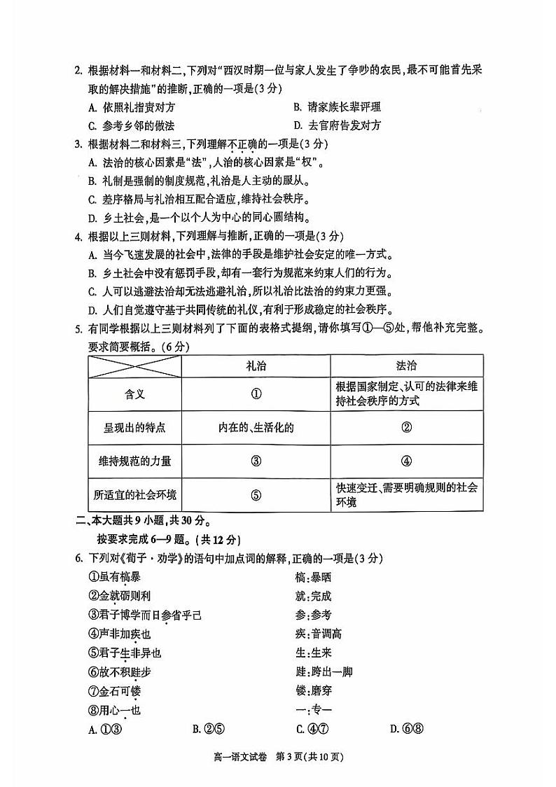 2025北京朝阳高一（上）期末语文试卷和参考答案第3页