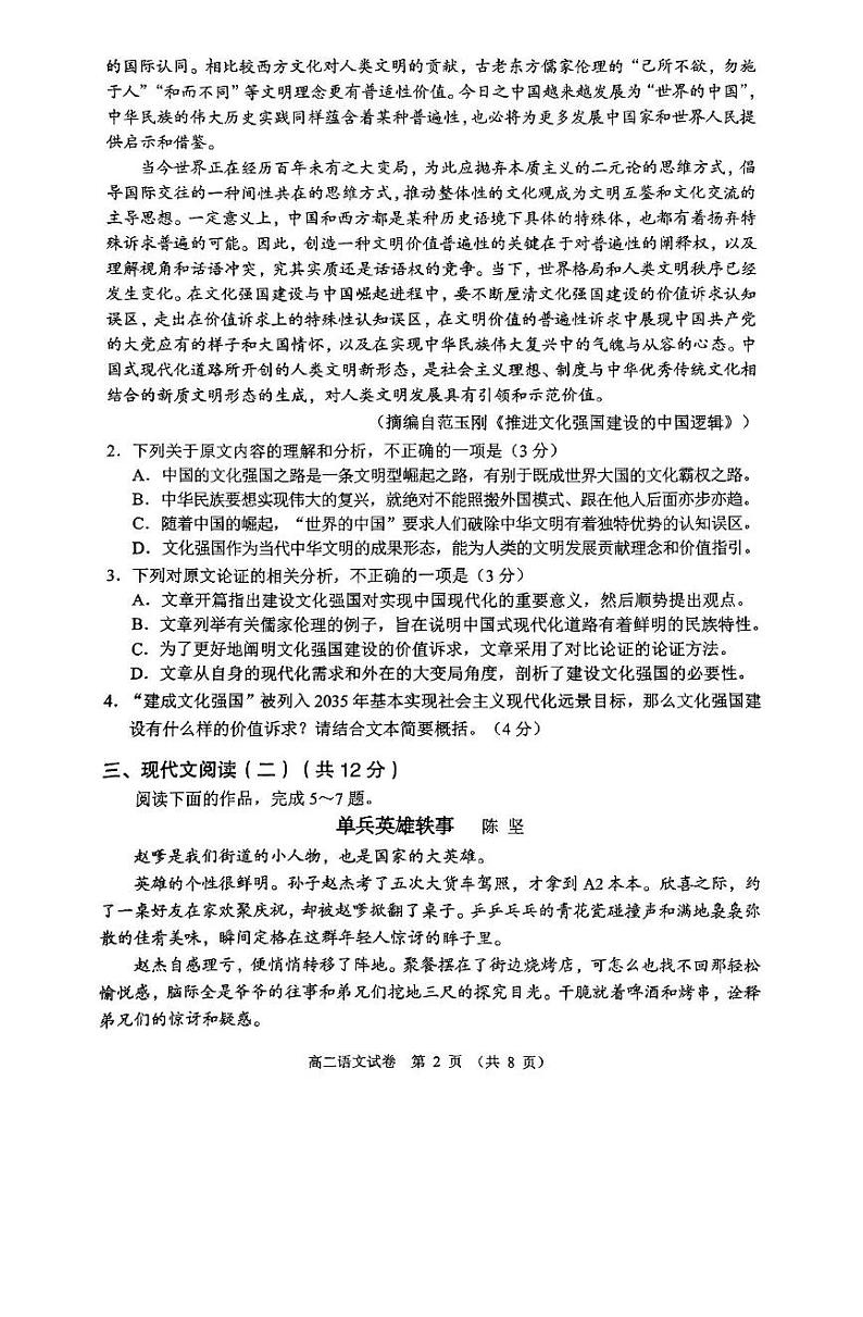 广东省大湾区2024-2025学年高二年级上学期期末统一测试语文试卷第2页