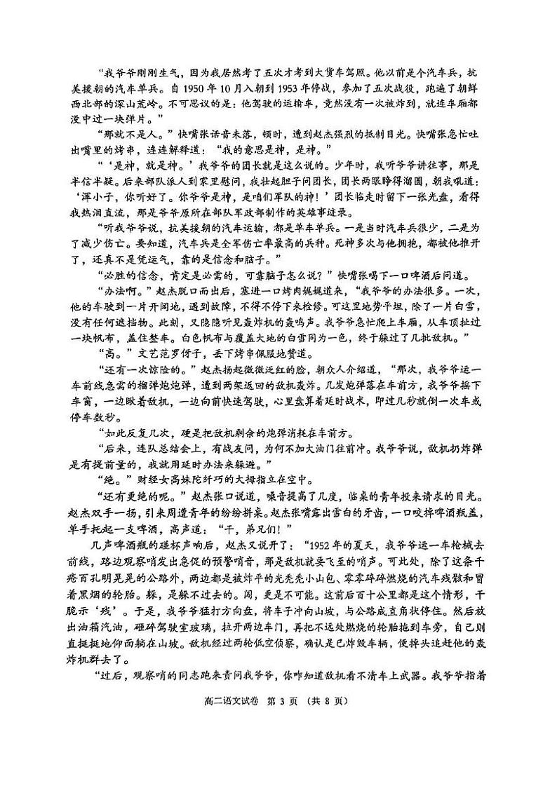 广东省大湾区2024-2025学年高二上学期期末统一测试语文试题第3页