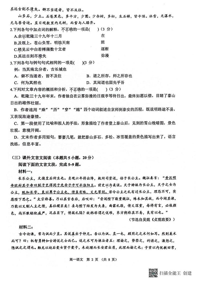 广东省东莞市2024-2025学年高一上学期1月期末考试语文试题第2页