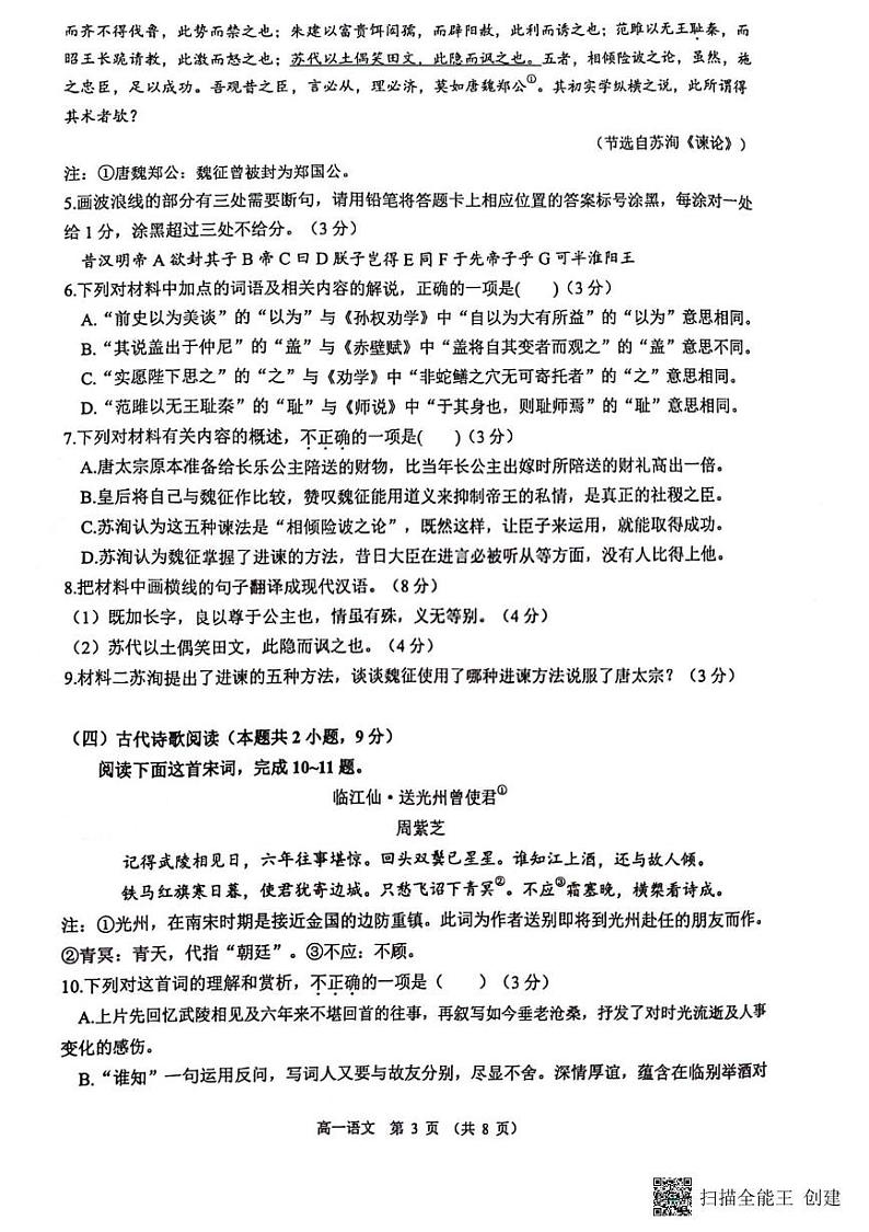 广东省东莞市2024-2025学年高一上学期1月期末考试语文试题第3页