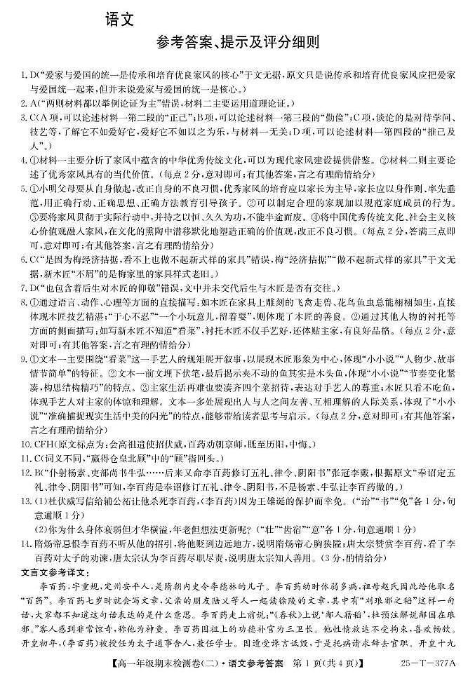 25-T-377A-语文da第1页