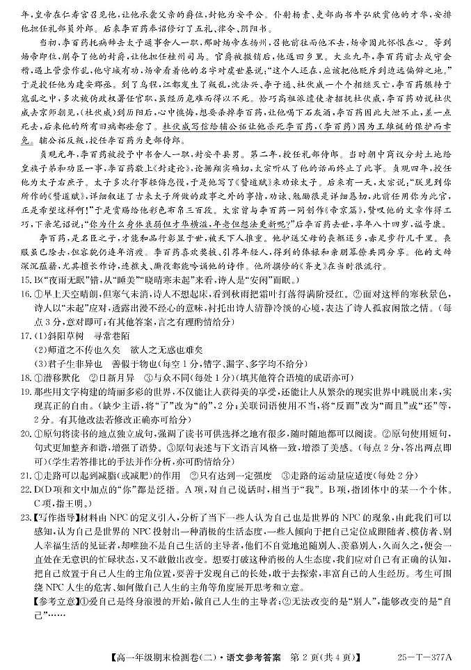 25-T-377A-语文da第2页