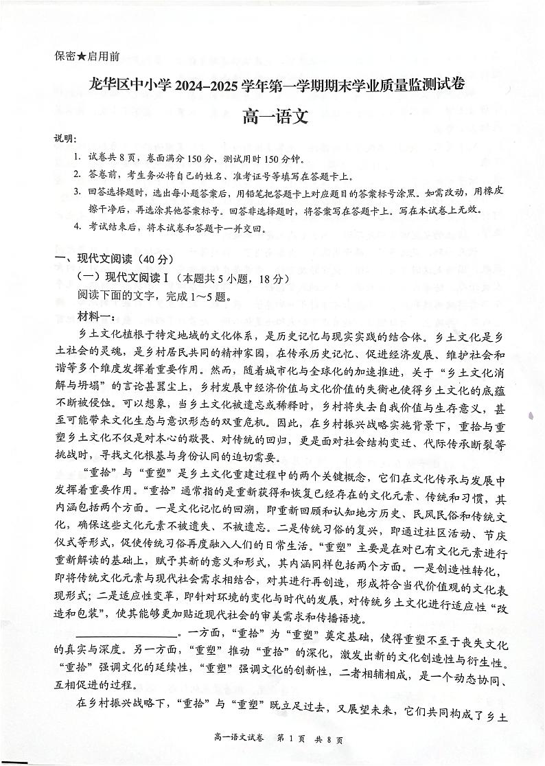 广东省深圳市龙华区2024-2025学年高一上学期1月期末考试语文试题第1页