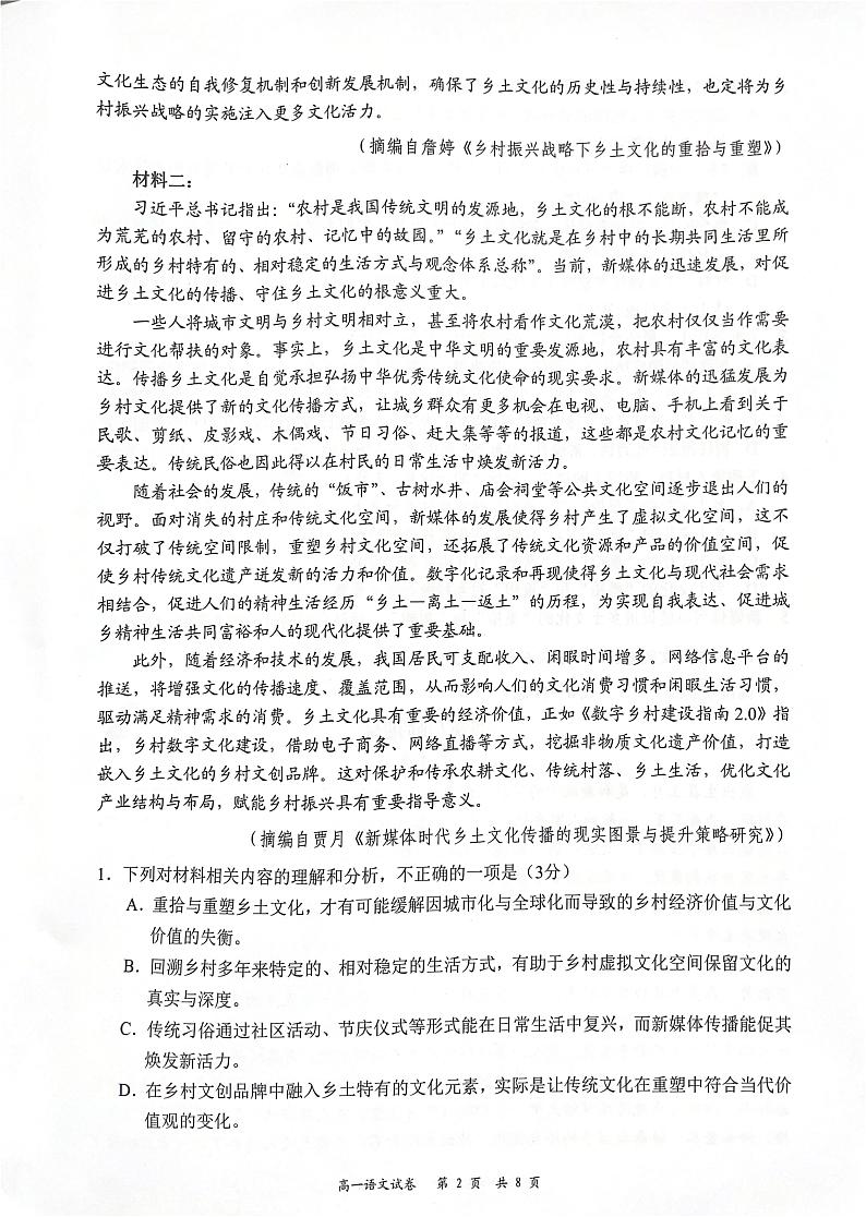 广东省深圳市龙华区2024-2025学年高一上学期1月期末考试语文试题第2页