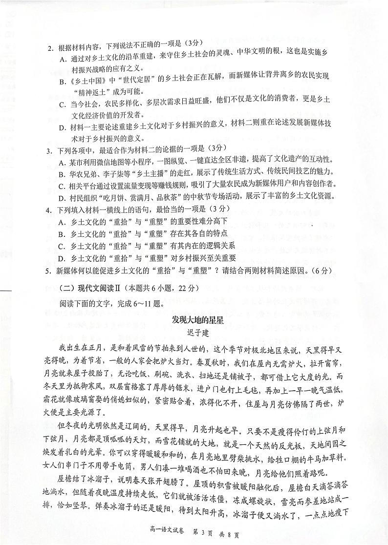 广东省深圳市龙华区2024-2025学年高一上学期1月期末考试语文试题第3页