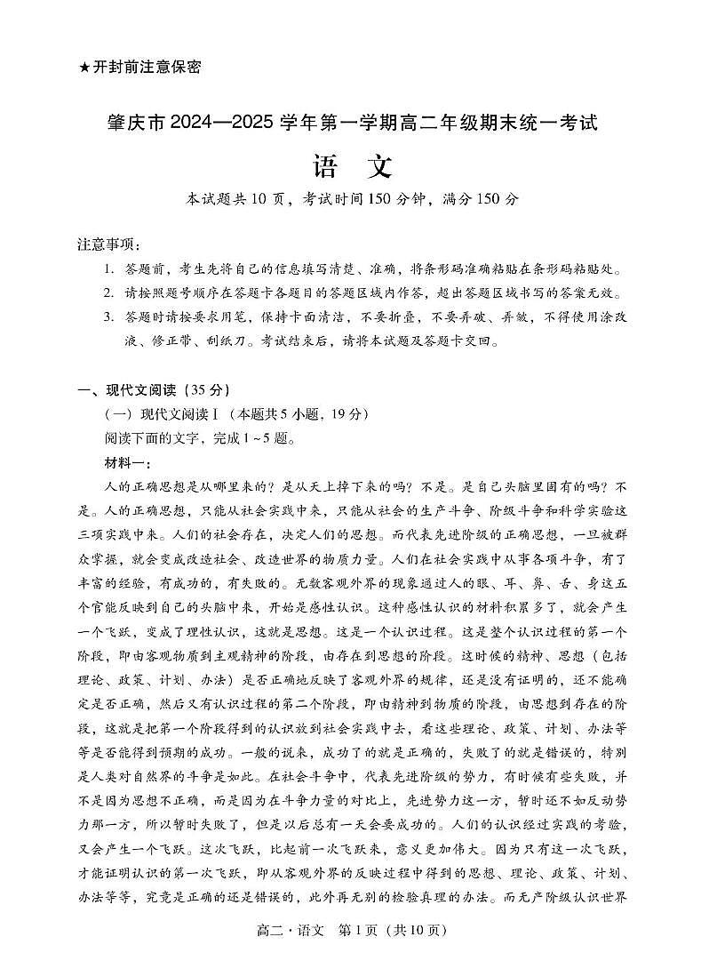 肇庆市2024-2025第一学期高二期末统一考试 语文试卷第1页