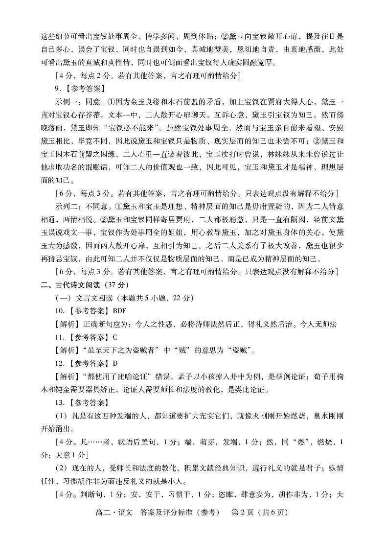 肇庆高二上语文答案第2页