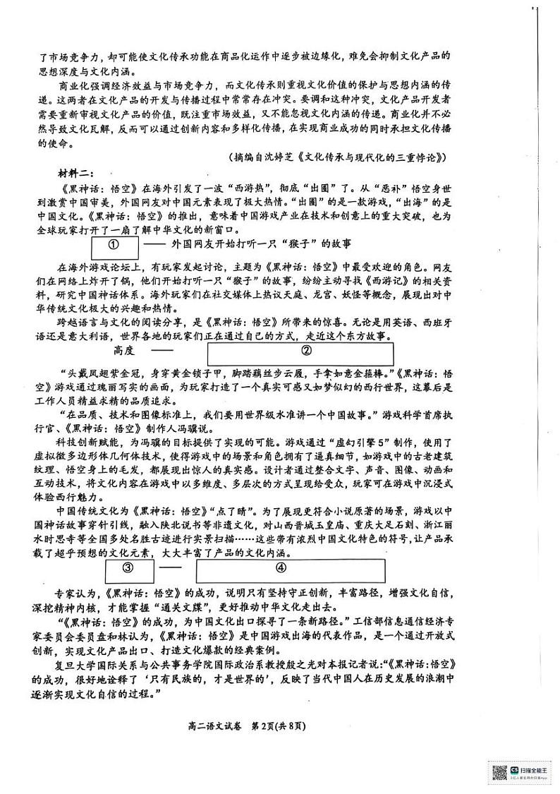 广西壮族自治区百色市2024-2025学年高二上学期1月期末考试语文试题第2页