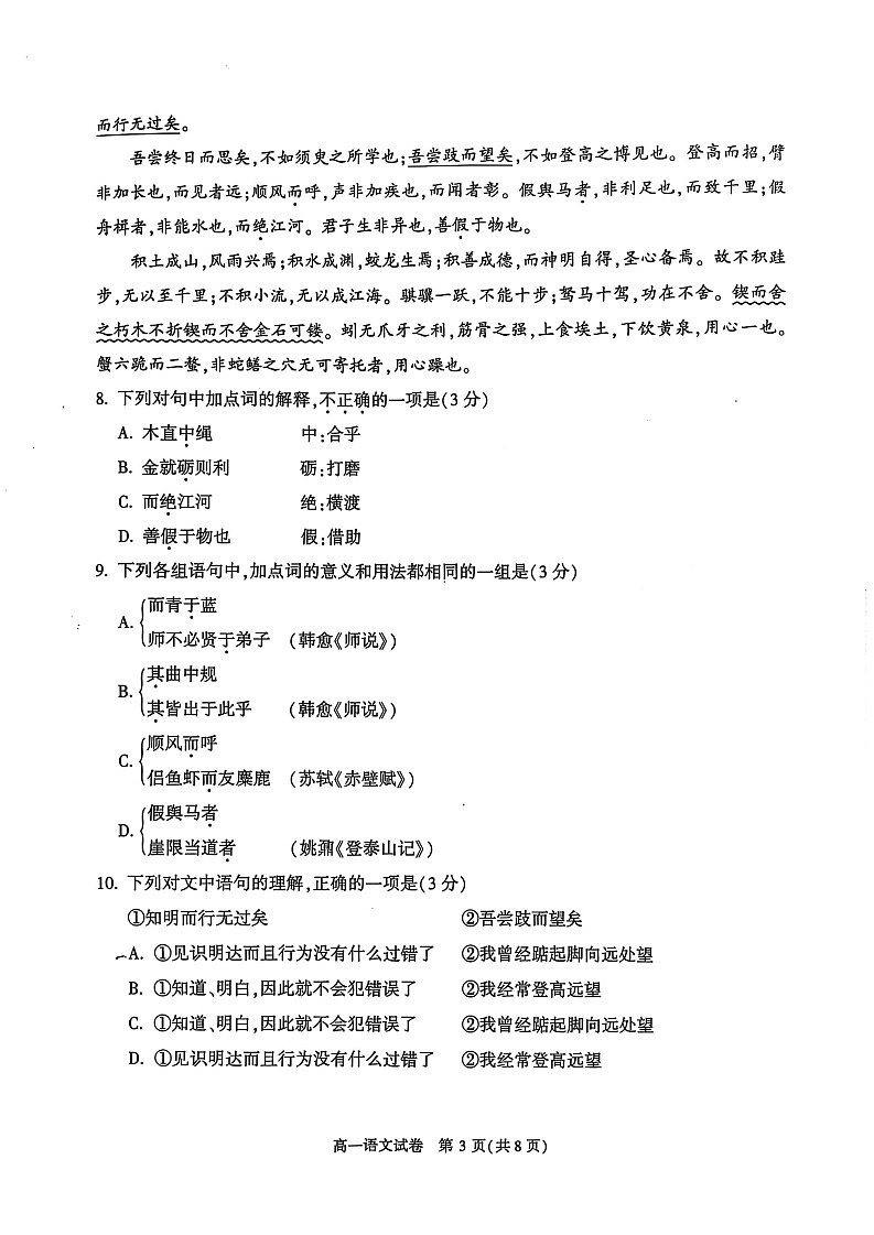 2025北京顺义高一上学期期末语文试卷和参考答案第3页