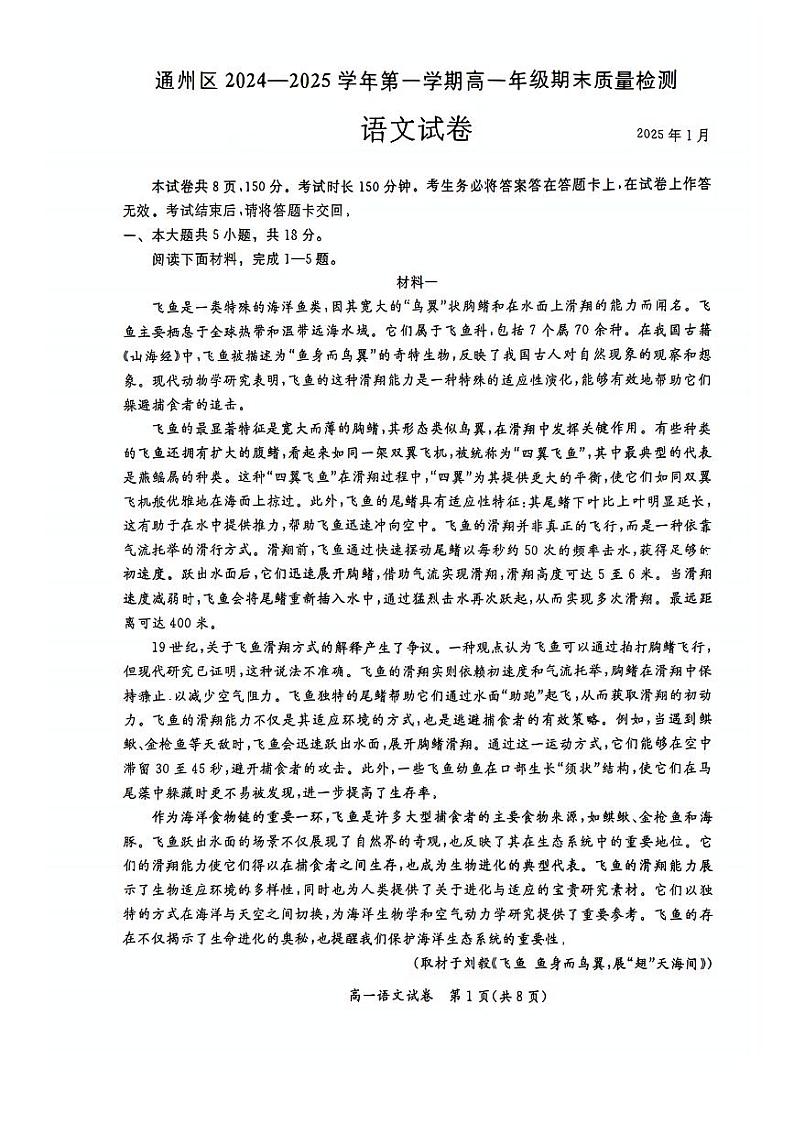2025北京通州高一（上）期末语文试卷和参考答案第1页