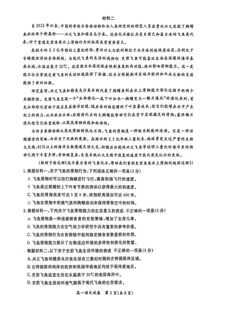 2025北京通州高一（上）期末语文试卷和参考答案第2页