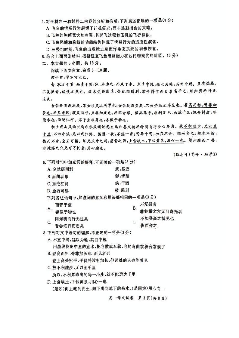 2025北京通州高一（上）期末语文试卷和参考答案第3页