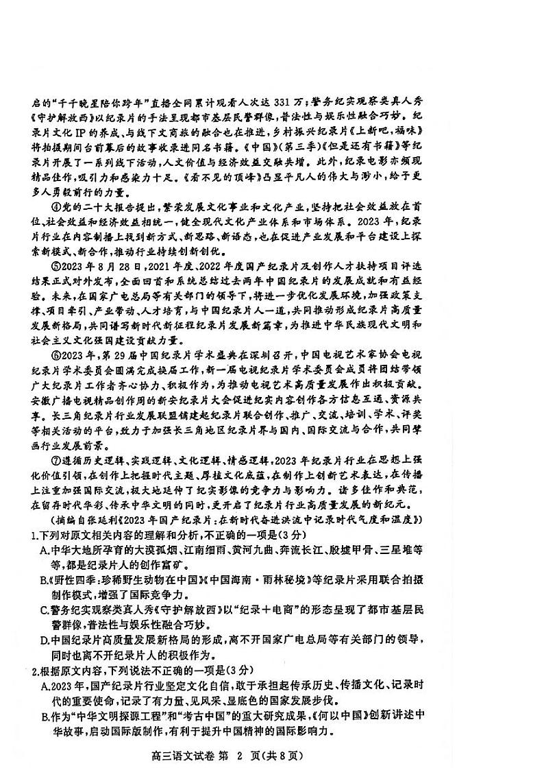 湖北省黄冈市2024年高三年级9月调研考试语文+答案第2页