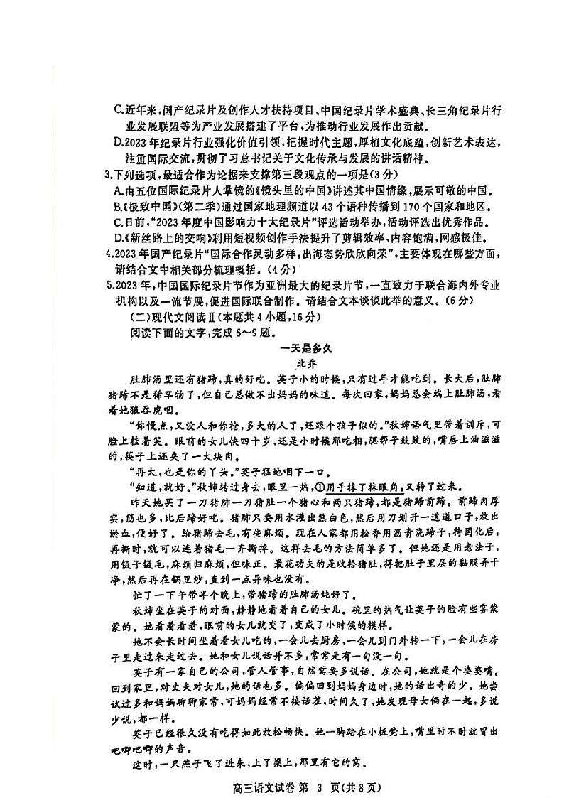 湖北省黄冈市2024年高三年级9月调研考试语文+答案第3页