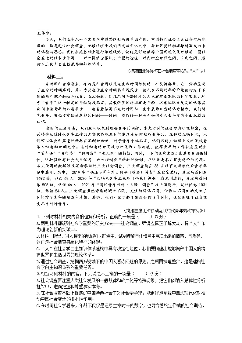 2025届四川省绵阳市南山中学高三9月考-语文第2页