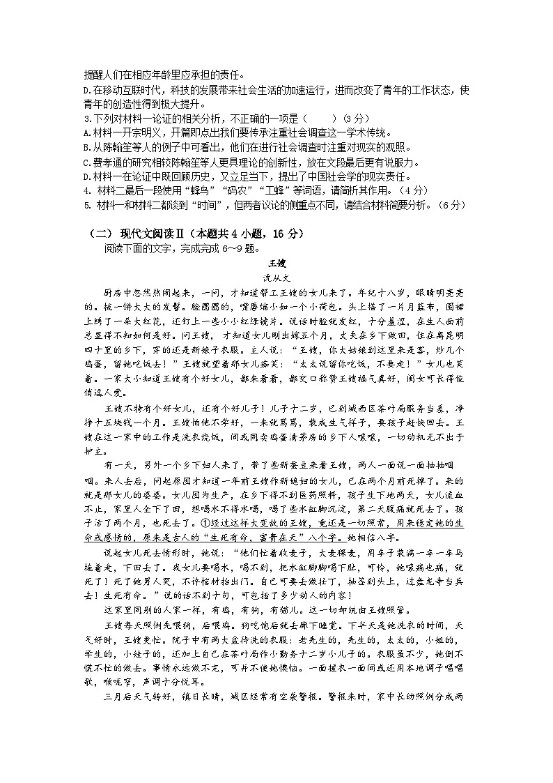 2025届四川省绵阳市南山中学高三9月考-语文第3页