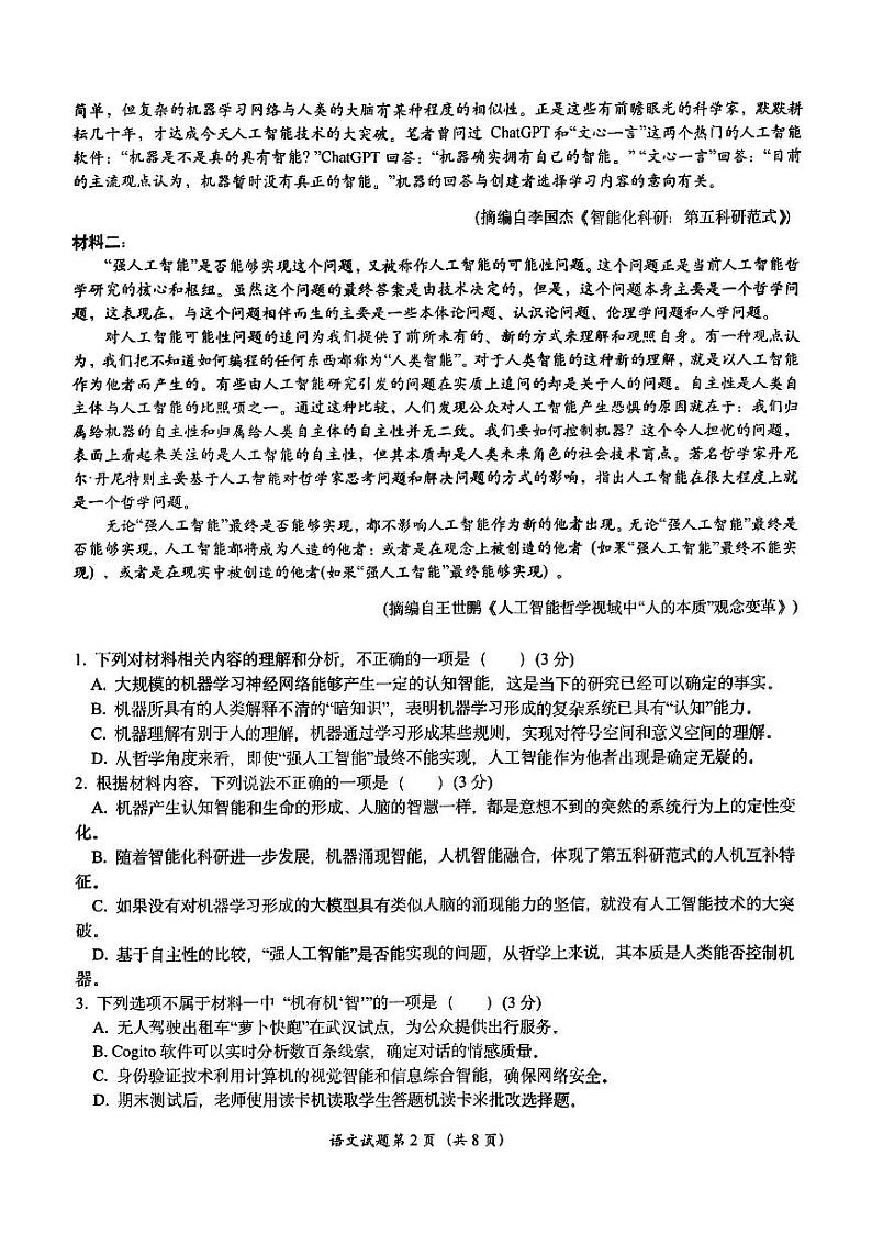 2025届浙江省嘉兴市高三9月基础测试月-语文试卷+答案第2页